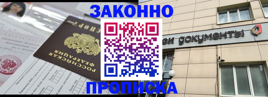 прописка законно в Лянторе