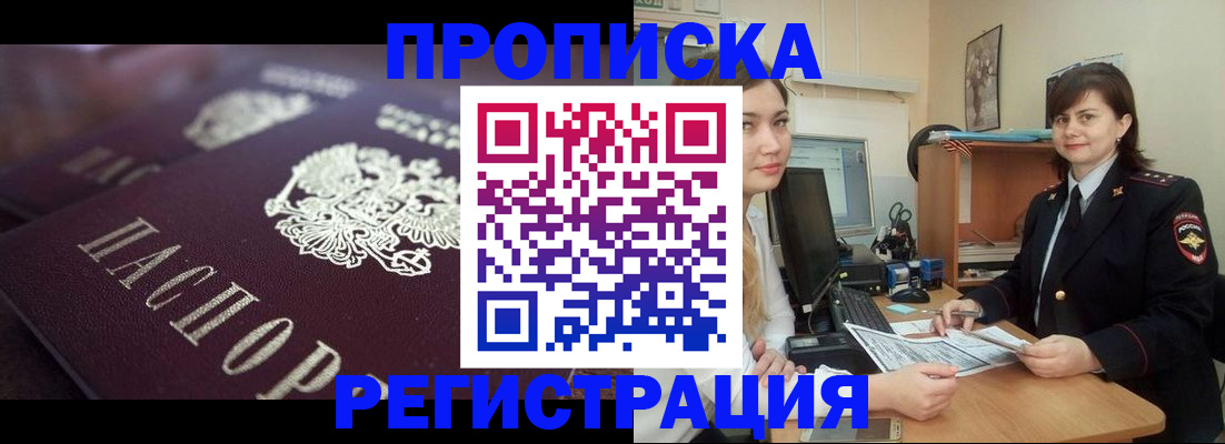 прописка от собственника в Лянторе